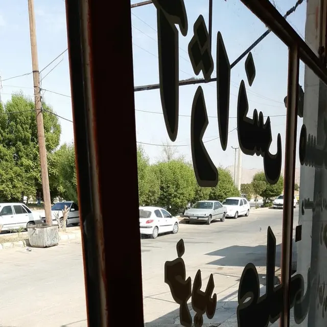 مشاور املاک جعفری