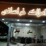 املاک خراسانی