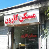 خونه دکتر