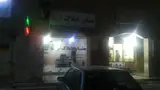 مشاور املاک ساسان