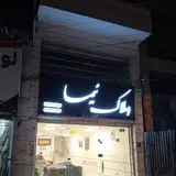 املاک نیما