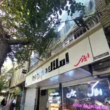 املاک جوان