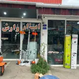 ابزارسرای افشین گنجی