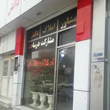 بنگاه معاملاتی املاک طلوعی