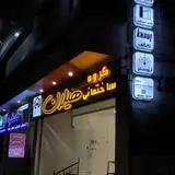 مجموعه ساختمانی هیلان