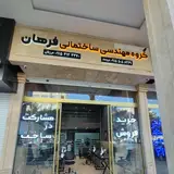 گروه مهندسی ساختمانی فرهان