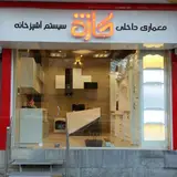 معماری داخلی و سیستم آشپزخانه کاژه
