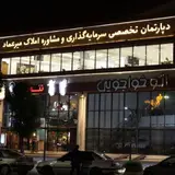 دپارتمان املاک میرعماد