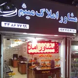 املاک میثم