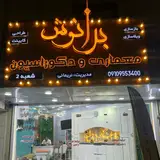 دفتر معماری و دکوراسیون برانوش