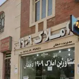 مشاور املاک امین دهقان و صاکی