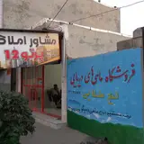 املاک سهند