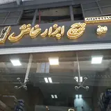 Shadabad Iron Market