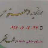 جهانشهر