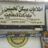 املاک نخستین