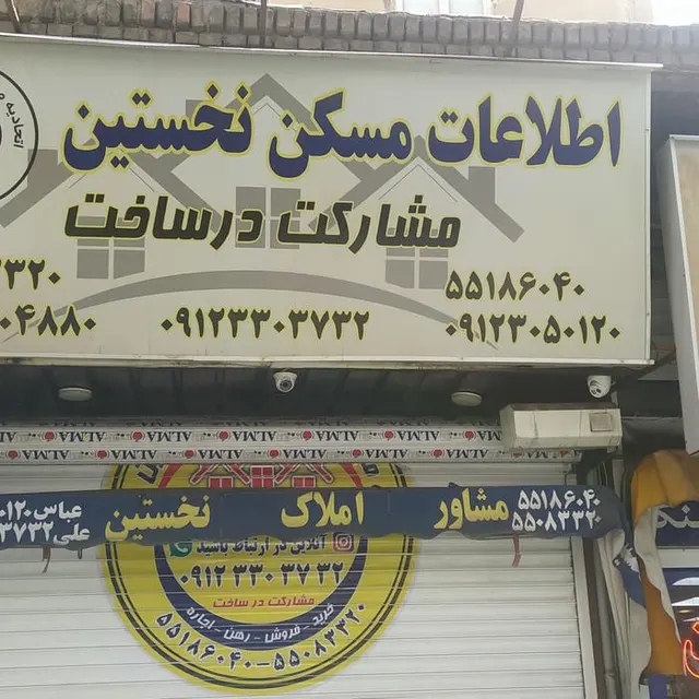 املاک نخستین