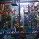 کانال سازی المهدی (عج)
