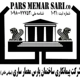 شرکت پیمانکاری ساختمان پارس معمار ساری