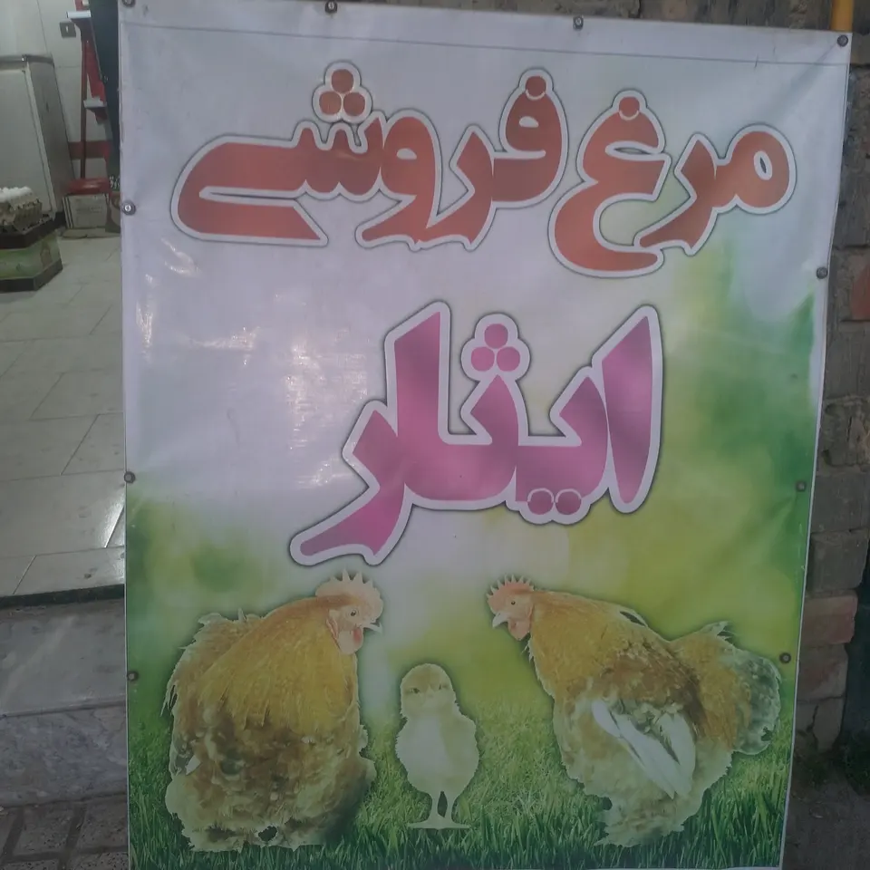 شهرک ایثار