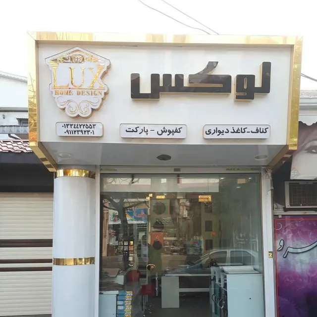 کلینیک ساختمانی لوکس