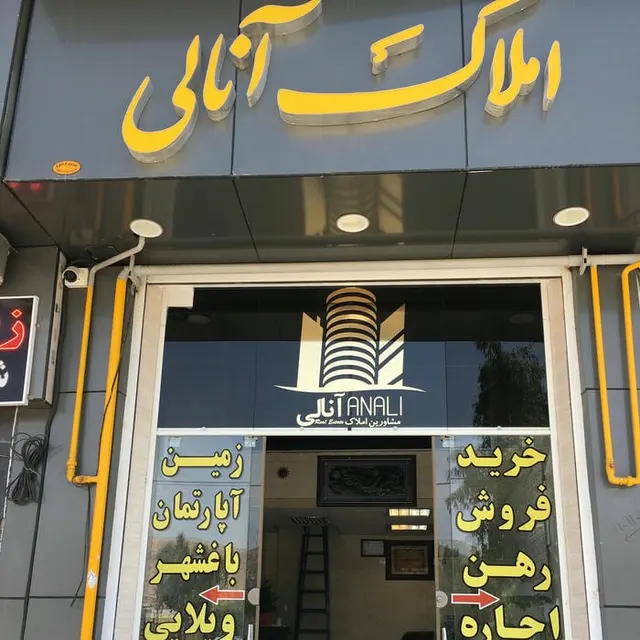 ( Real Estate Anali Sadra)