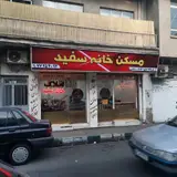 مسکن خانه سفید