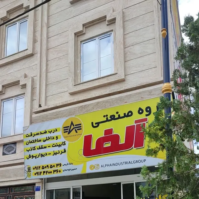 گروه صنعتی لاک پشت