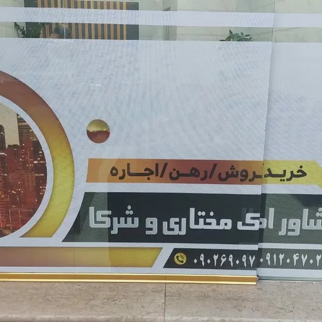 املاک مختاری و شرکا