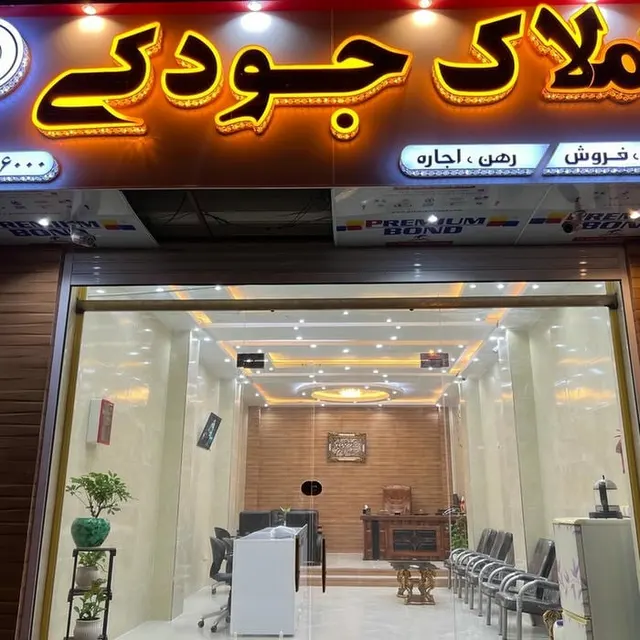 املاك جودكي