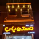 Maskan Yab