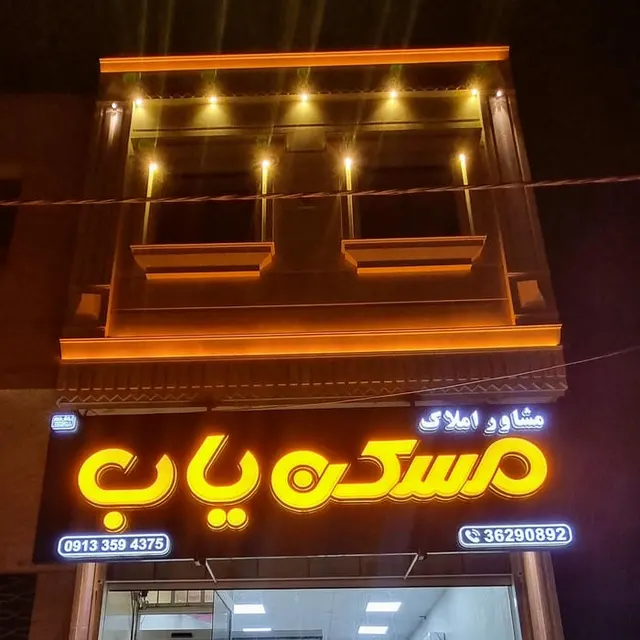 Maskan Yab