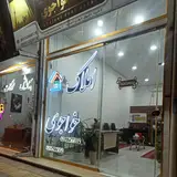 املاک علی