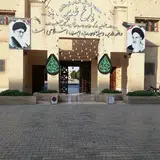 مجموعه فرهنگی آموزشی باغ غدیر
