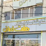 املاک امروز