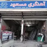 آهنگری مسعود