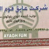 عایق فوم گیلانی یونولیت الیگودرز