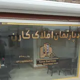 دپارتمان املاک کارن