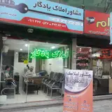 املاک یادگار