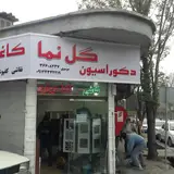 کاغذدیواری