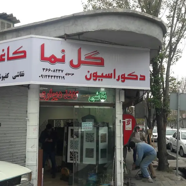 کاغذدیواری