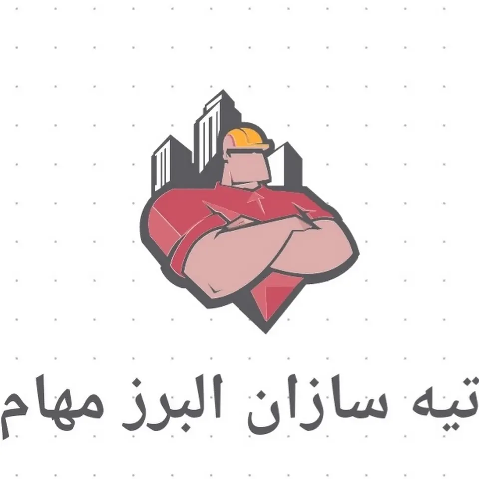 گروه ساختماني مهام