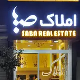 املاک صبا دور افکن