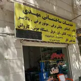 خدمات ساختمانی مهدی