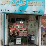 مشاور املاک گیلان خزر