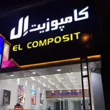 گروه ساختمانی ال