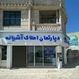 دپارتمان املاک سیراف