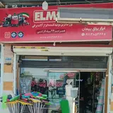 رنگ و ابزار یراق پیمان