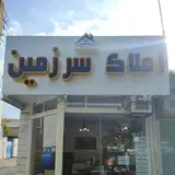 املاک سرزمین