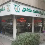 املاک کاج نیرو هوایی