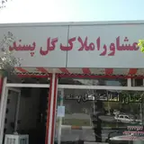 مشاور املاک اندیشه